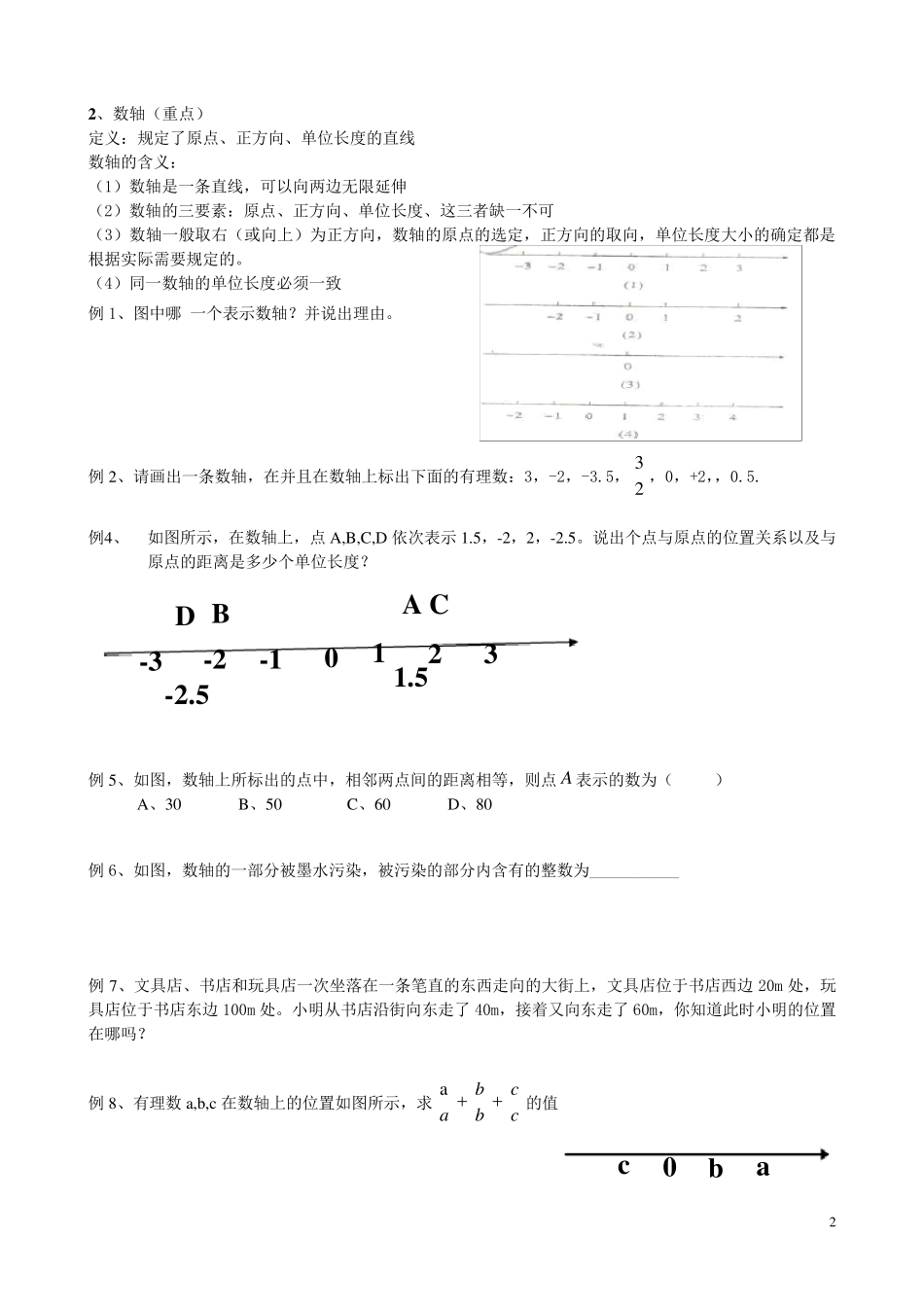有理数知识点整理_第2页