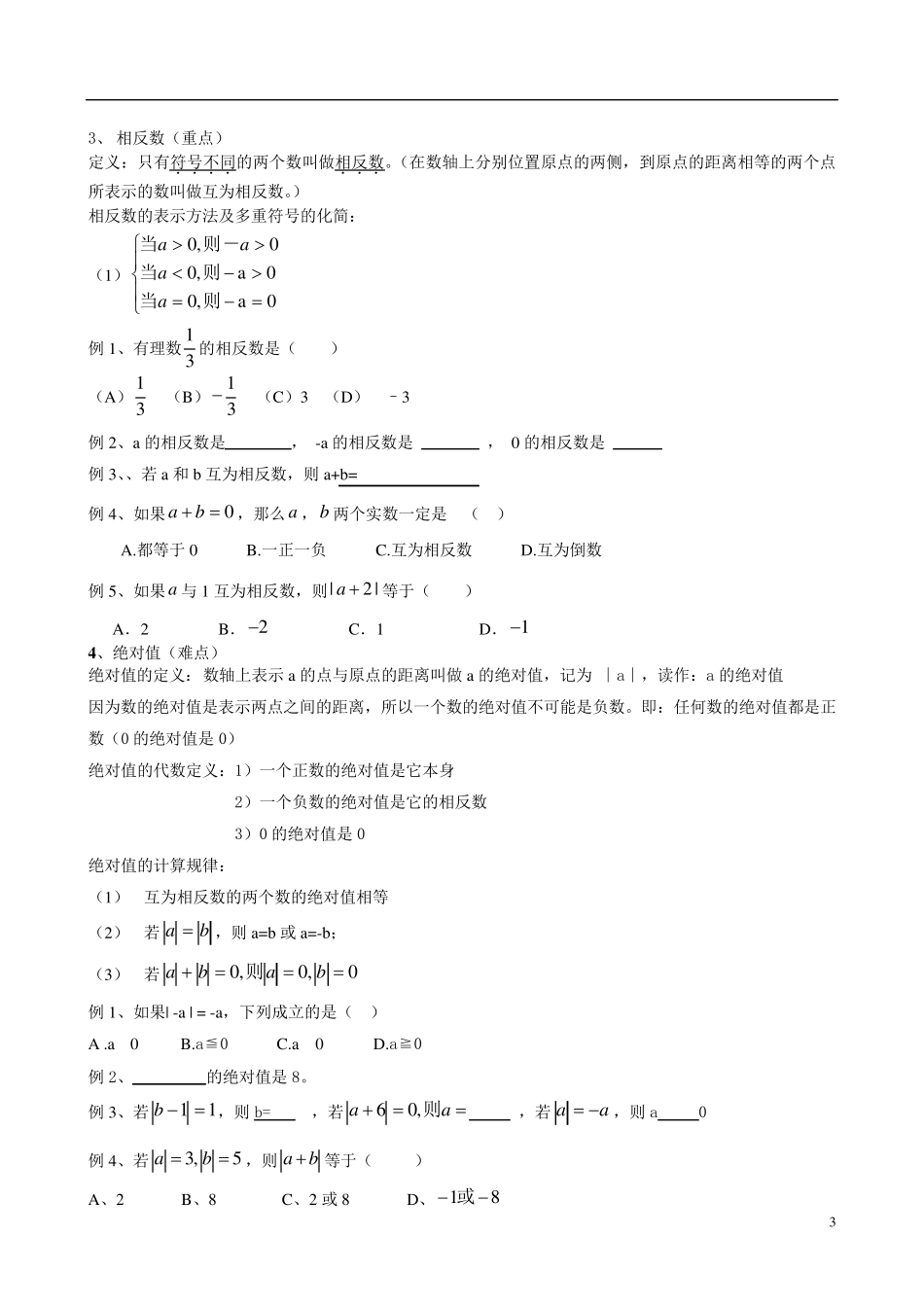 有理数知识点整理_第3页