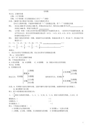 有理数知识点整理