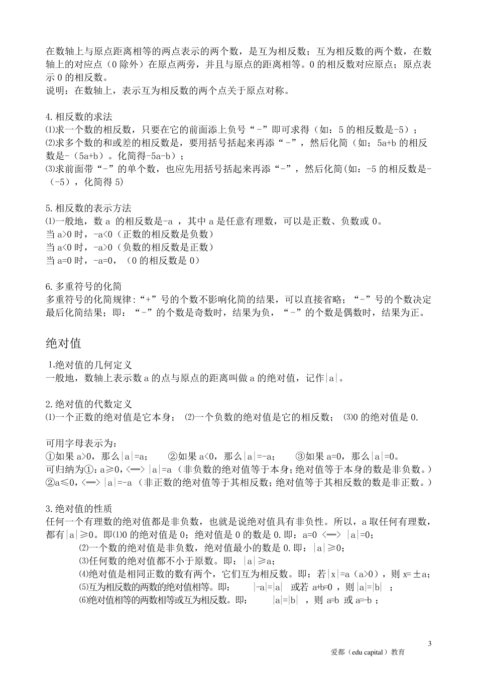 有理数知识点梳理_第3页