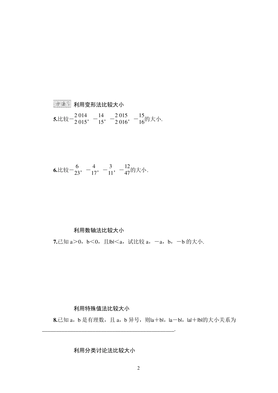 有理数经典培优训练含答案_第2页