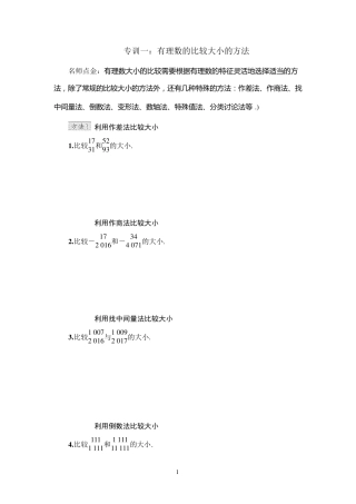 有理数经典培优训练含答案