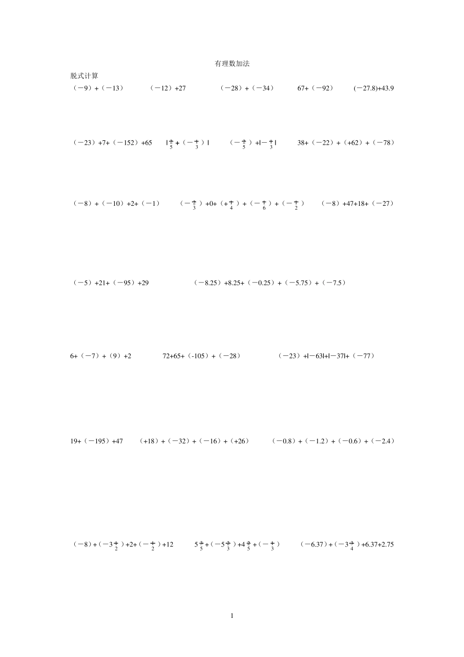 有理数计算题_第1页