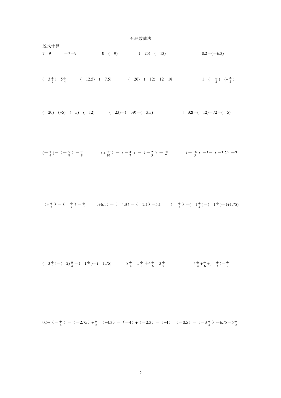有理数计算题_第2页