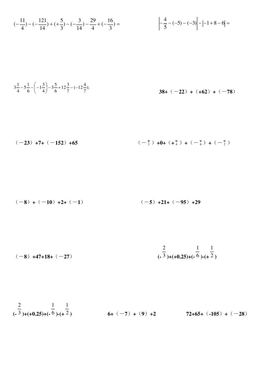 有理数计算题100道_第2页