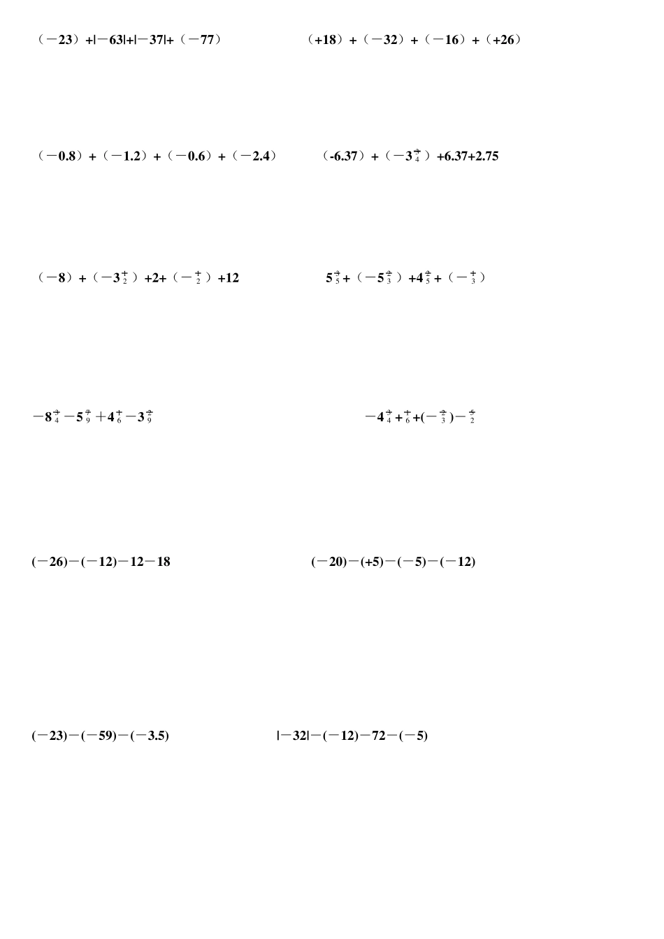 有理数计算题100道_第3页