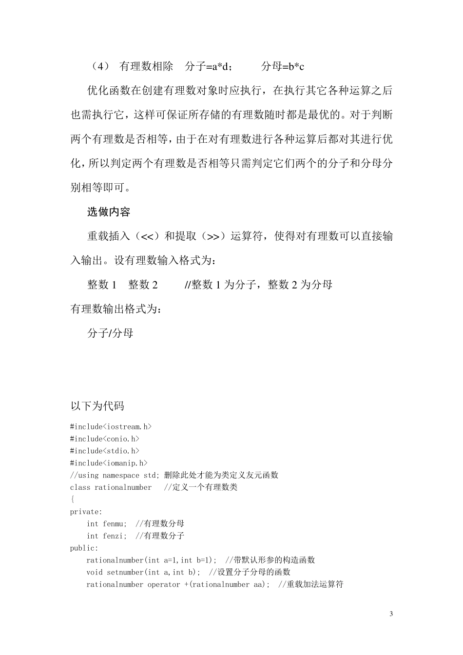有理数运算C++课程设计报告+源代码_第3页