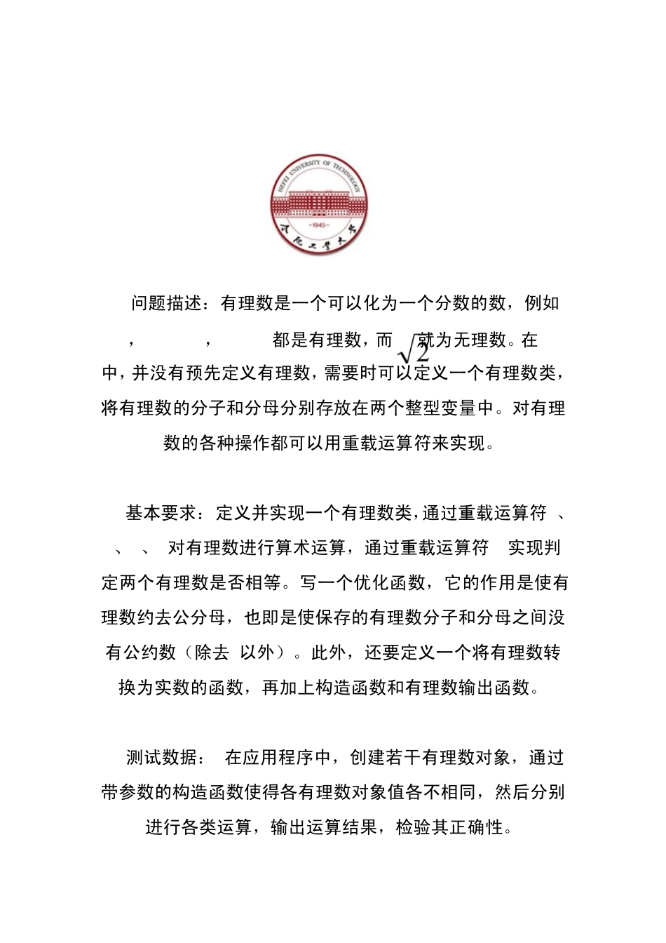 有理数运算c++课程设计程序_第2页