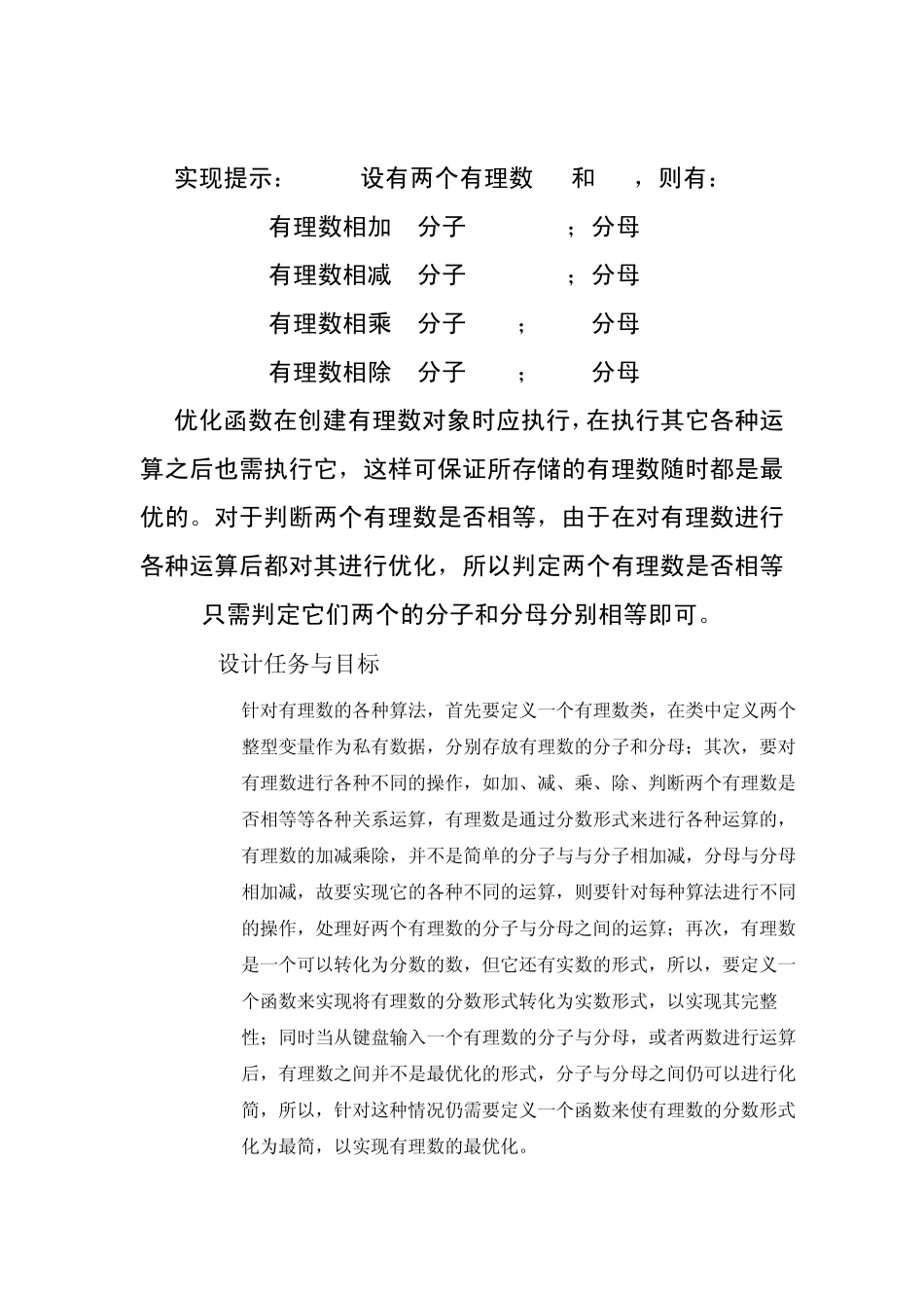 有理数运算c++课程设计程序_第3页