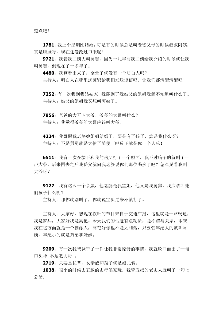 有用没用看看吧中国人复杂的亲戚关系与称谓(图解说明)_第2页