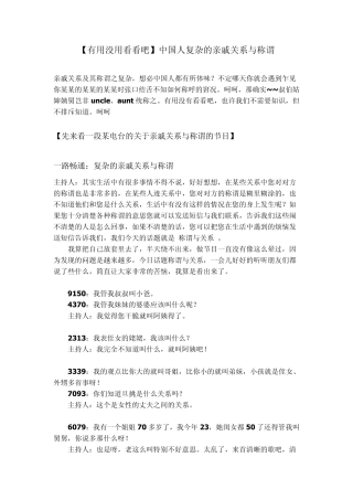 有用没用看看吧中国人复杂的亲戚关系与称谓(图解说明)