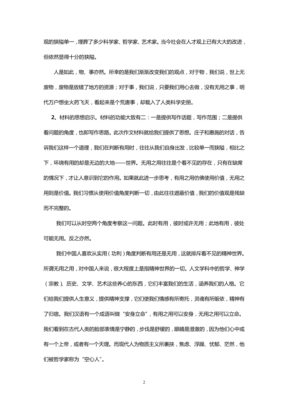 有用与无用作文_第2页