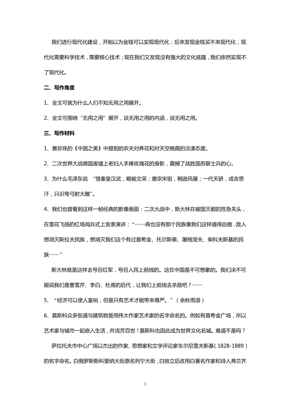 有用与无用作文_第3页