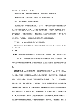 有用与无用作文