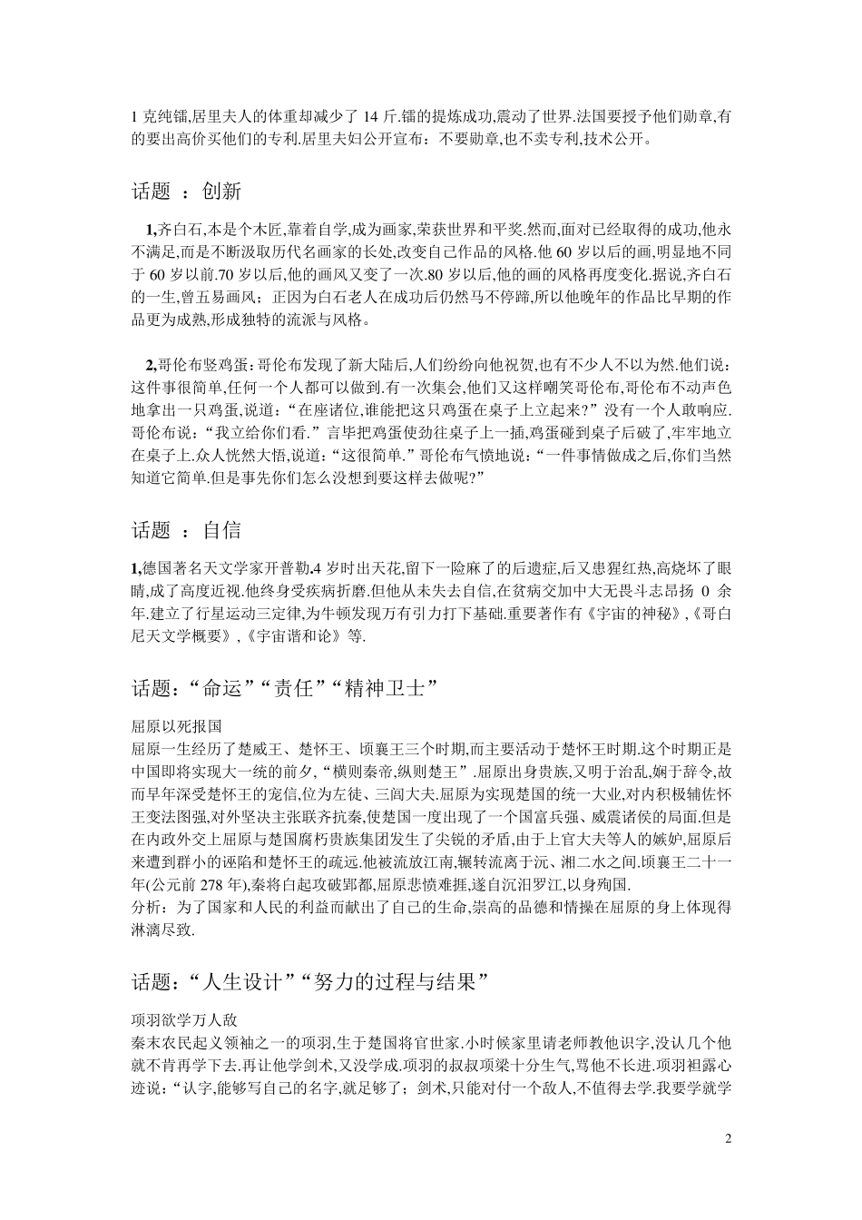 有用的高中作文现代人物素材(比较全)_第2页