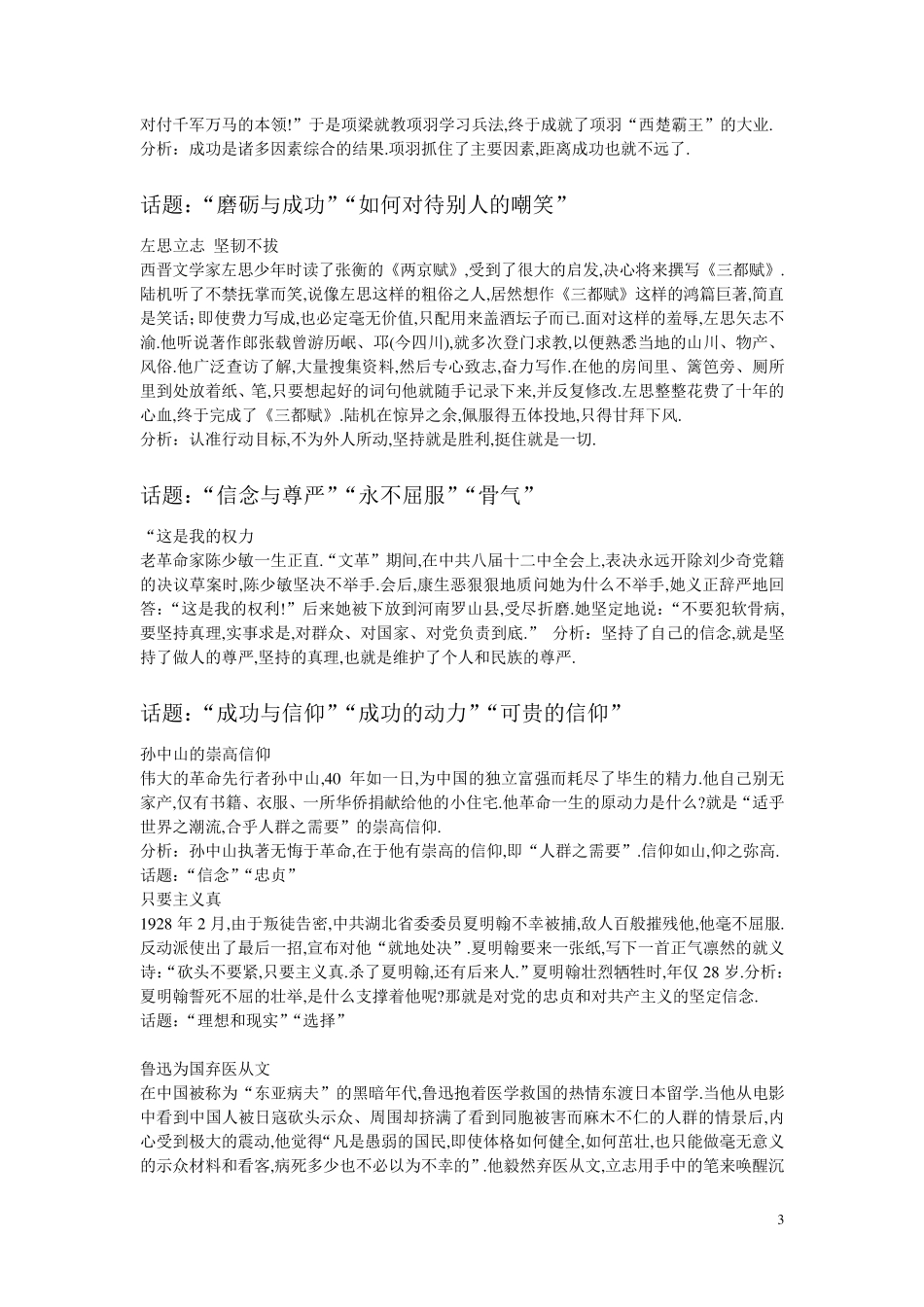 有用的高中作文现代人物素材(比较全)_第3页