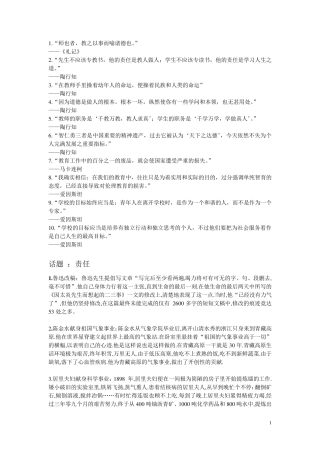 有用的高中作文现代人物素材(比较全)