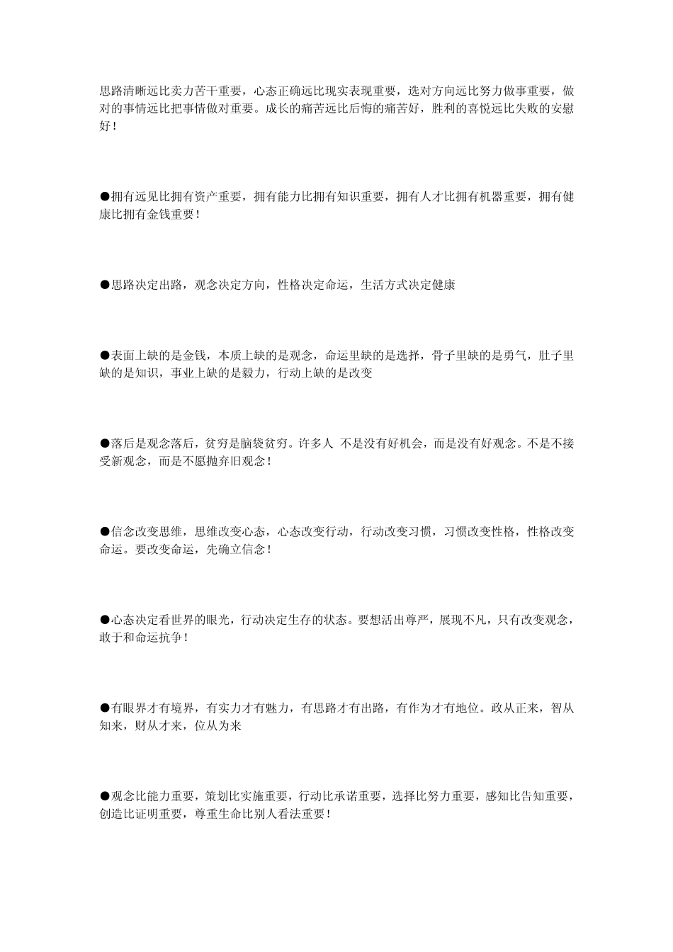 有眼界才有境界,有实力才有魅力_第1页