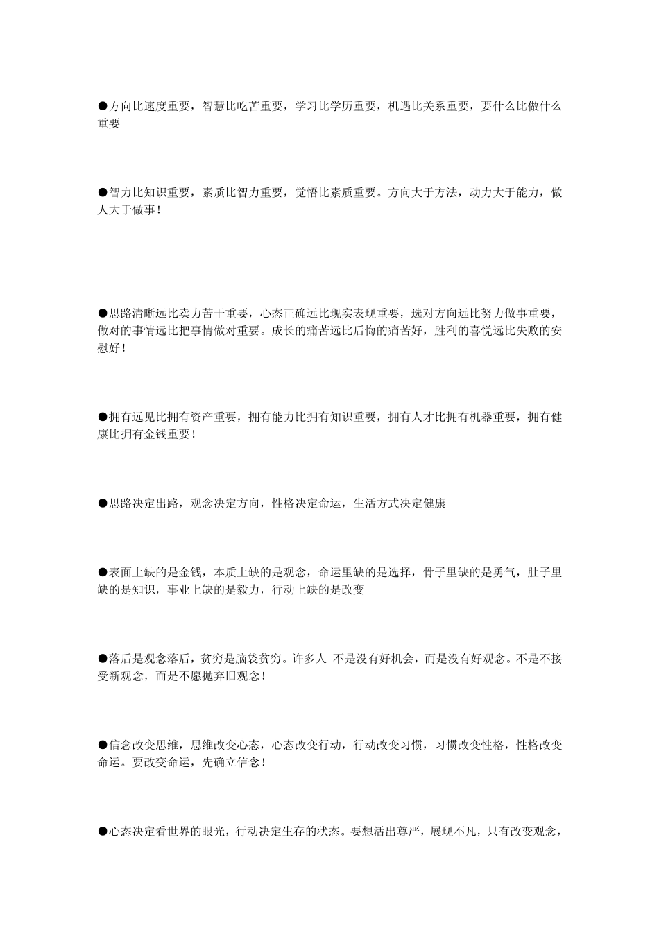 有眼界才有境界,有实力才有魅力_第2页
