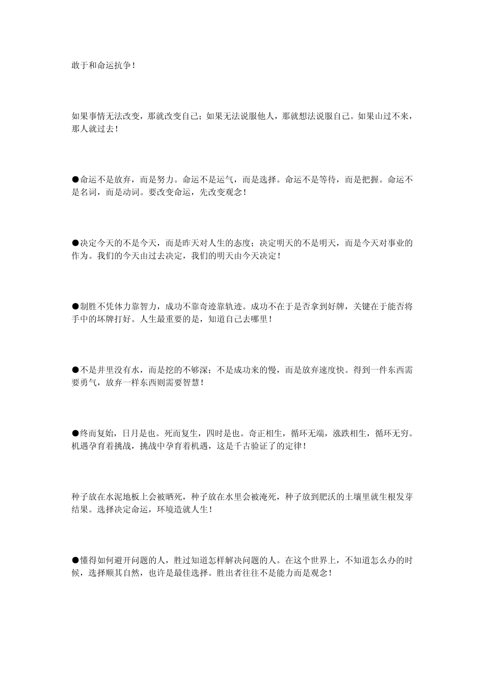 有眼界才有境界,有实力才有魅力_第3页