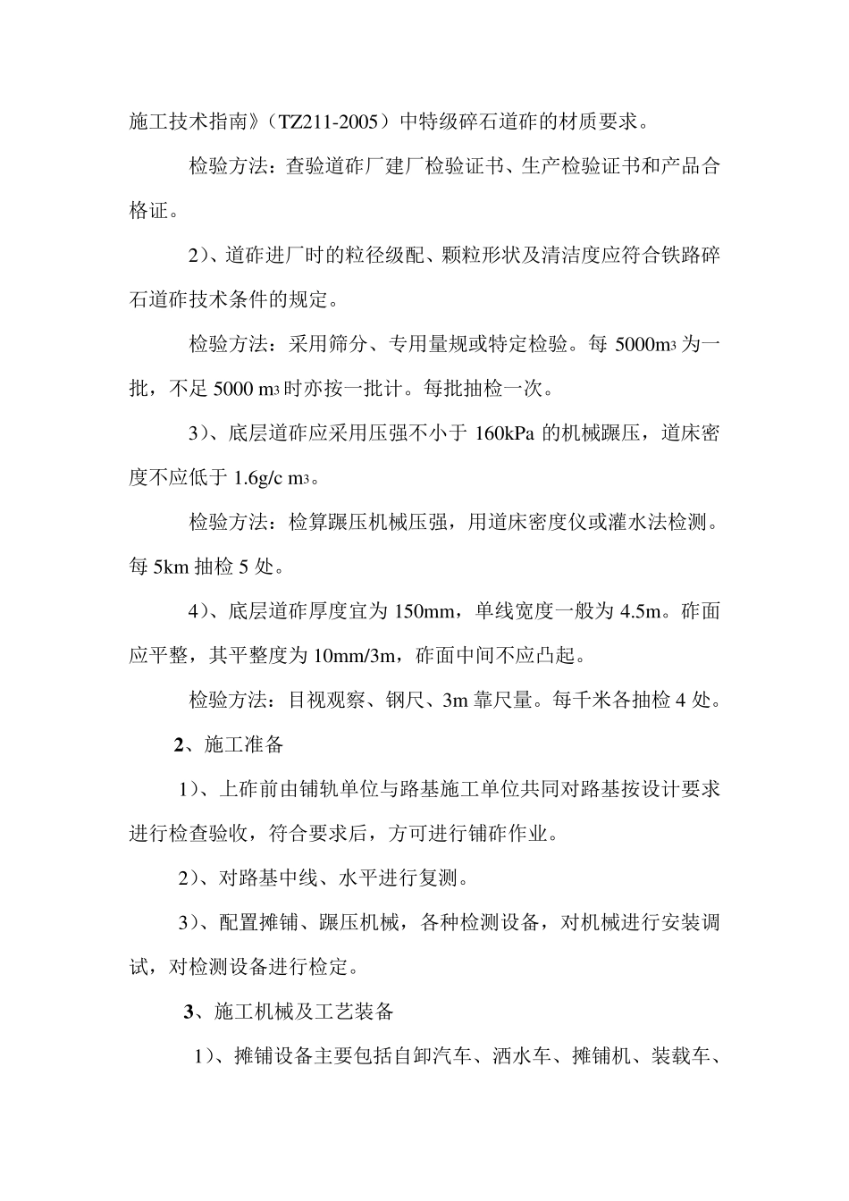 有砟轨道工程施工作业指导书_第3页