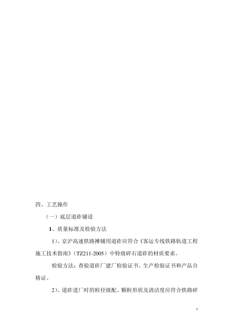 有砟轨道工程施工方案_第3页