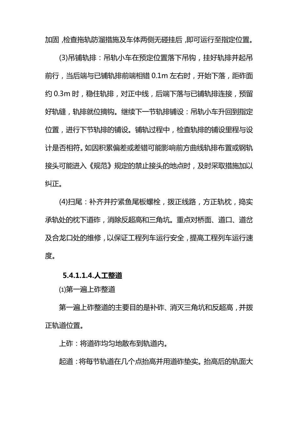 有砟轨道施工方案_第3页