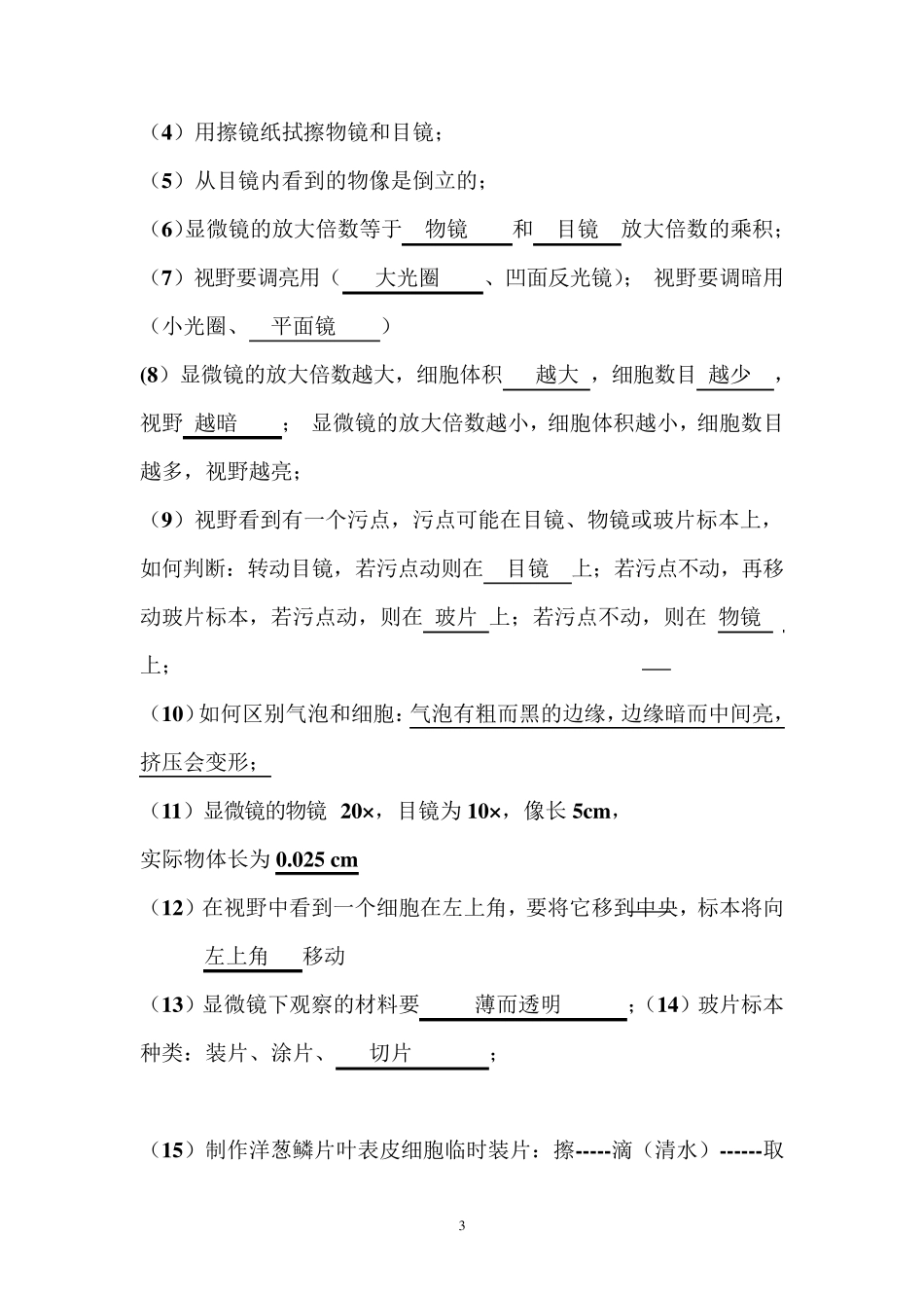 有答案_七年级生物上册期末填空题复习_第3页