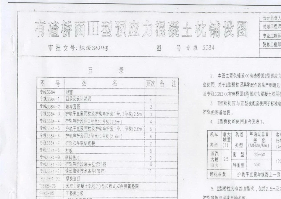 有碴桥面Ⅲ型预应力混凝土枕铺设图3384_第2页