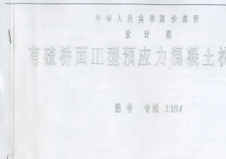 有碴桥面Ⅲ型预应力混凝土枕铺设图3384
