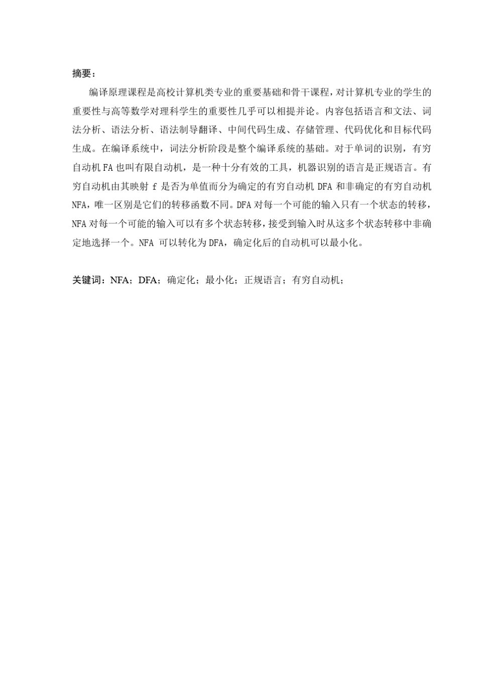 有穷自动机的化简与确定化_第3页