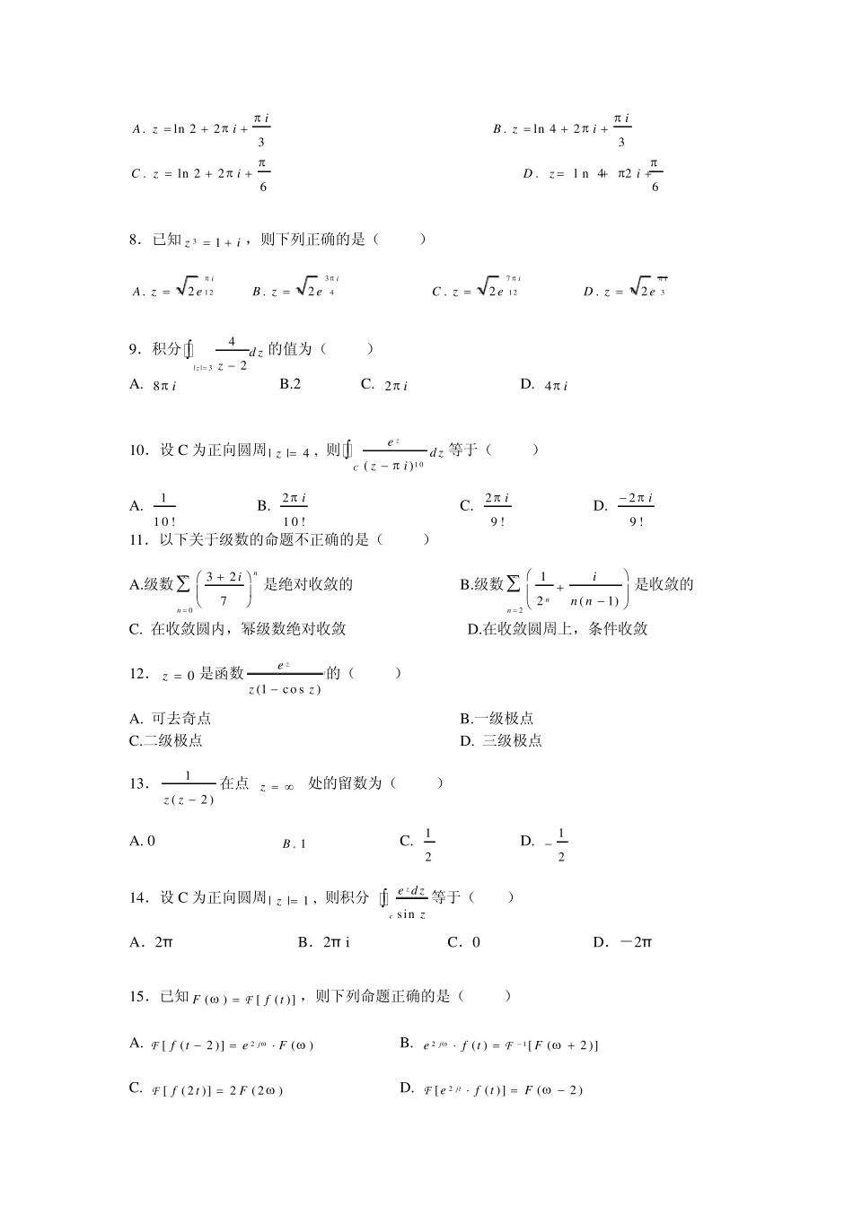 有答案复变函数与积分变换期末考试试卷_第2页