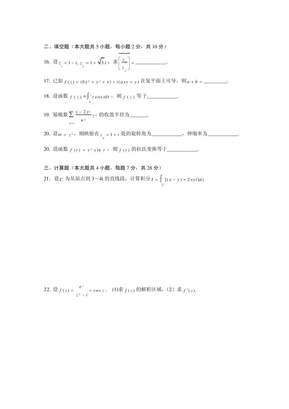 有答案复变函数与积分变换期末考试试卷_第3页