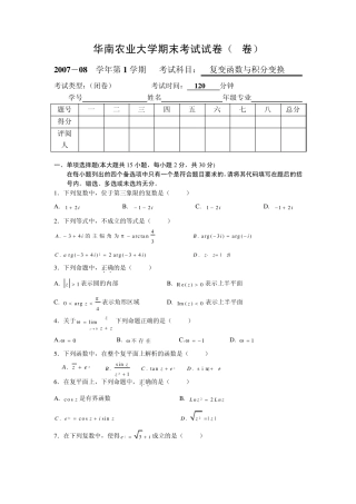 有答案复变函数与积分变换期末考试试卷