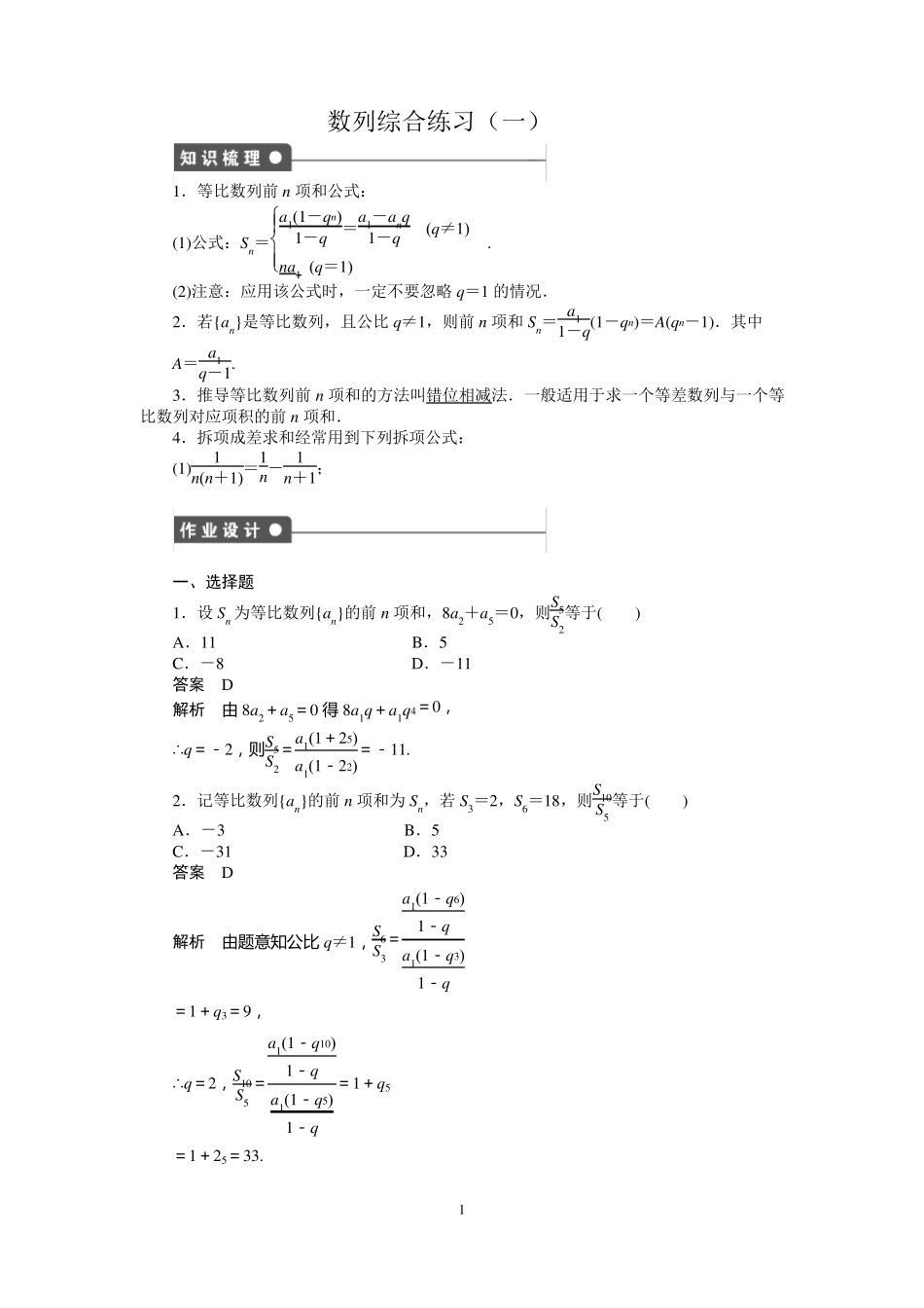 有答案数列综合练习(错位相减法、裂项相消法)_第1页