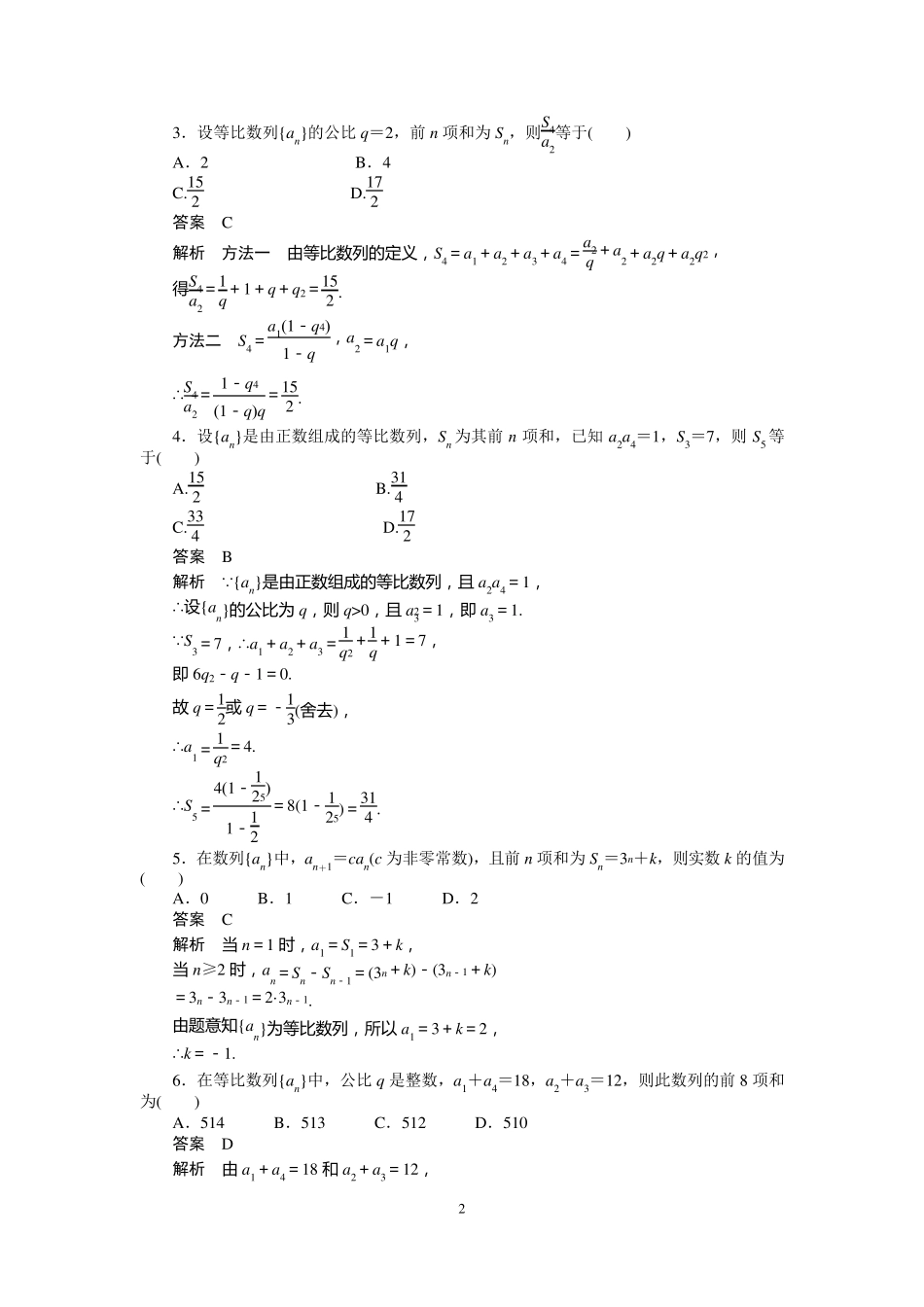有答案数列综合练习(错位相减法、裂项相消法)_第2页