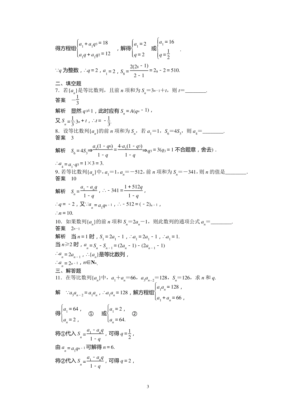 有答案数列综合练习(错位相减法、裂项相消法)_第3页