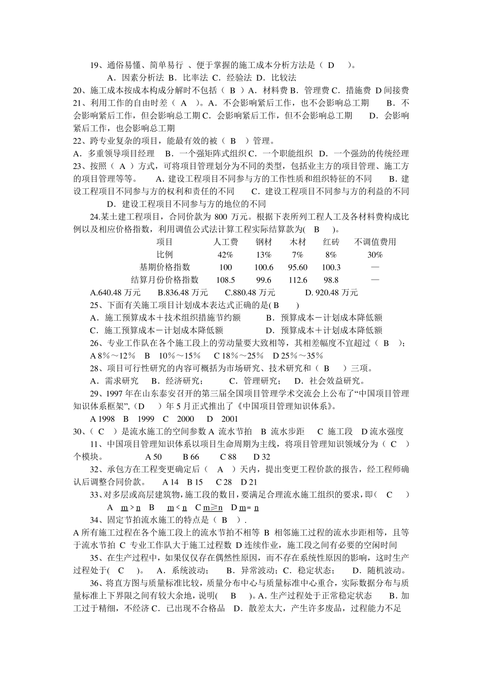有答案的《工程项目管理》复习题_第2页