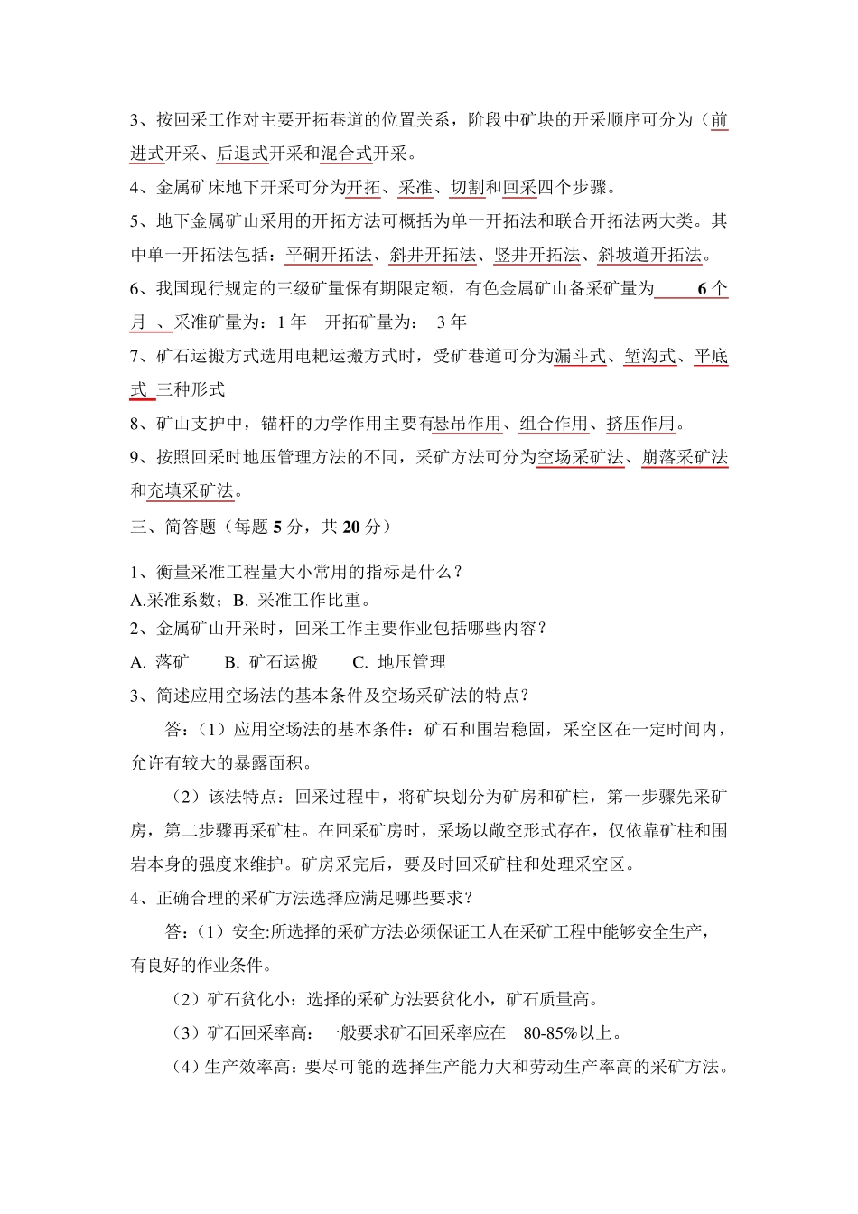 有答案采矿技术员测试题_第2页