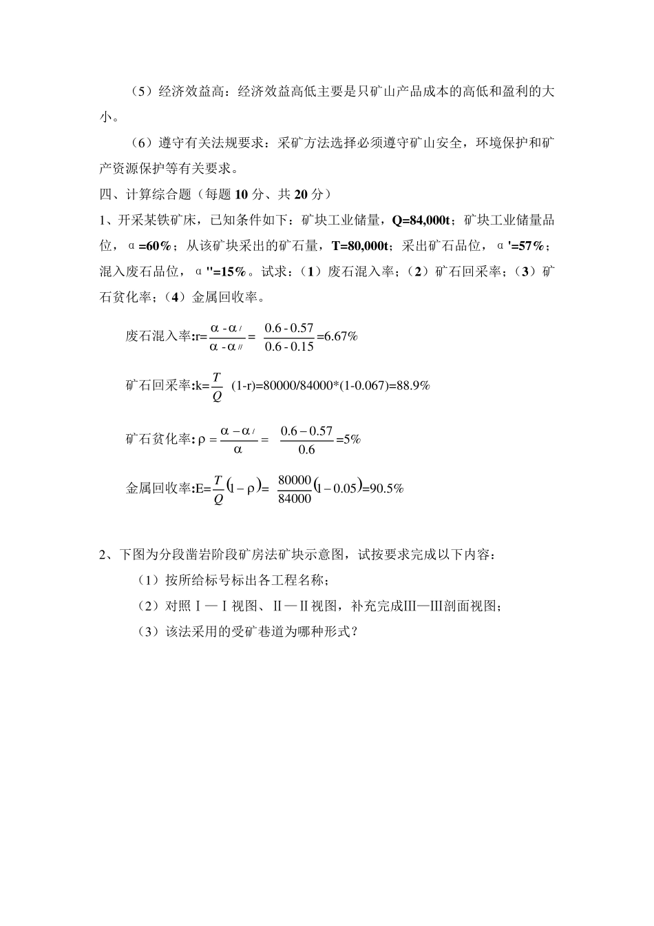 有答案采矿技术员测试题_第3页
