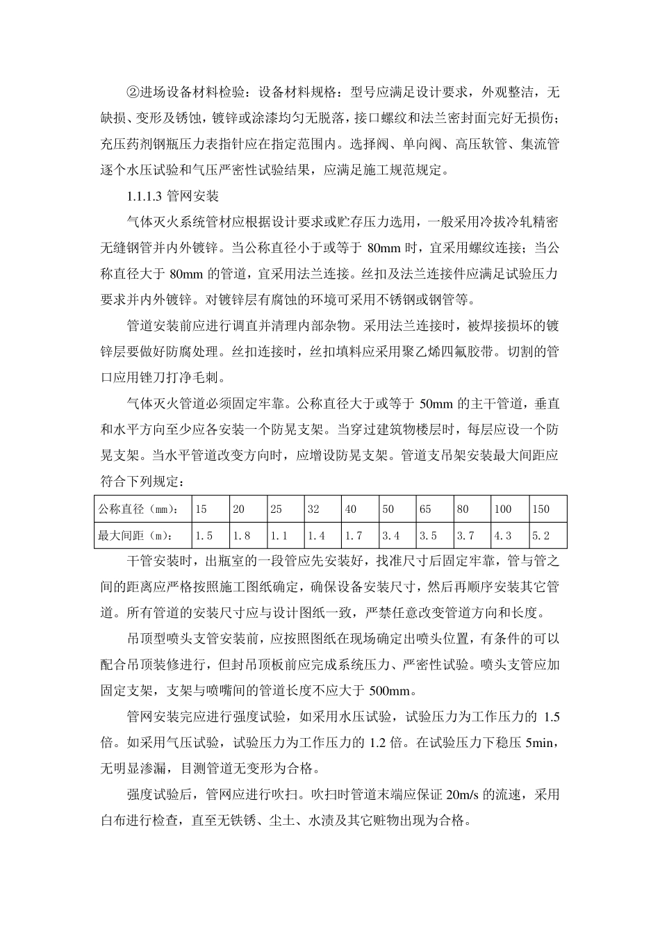 有管网七氟丙烷系统施工方案_第2页