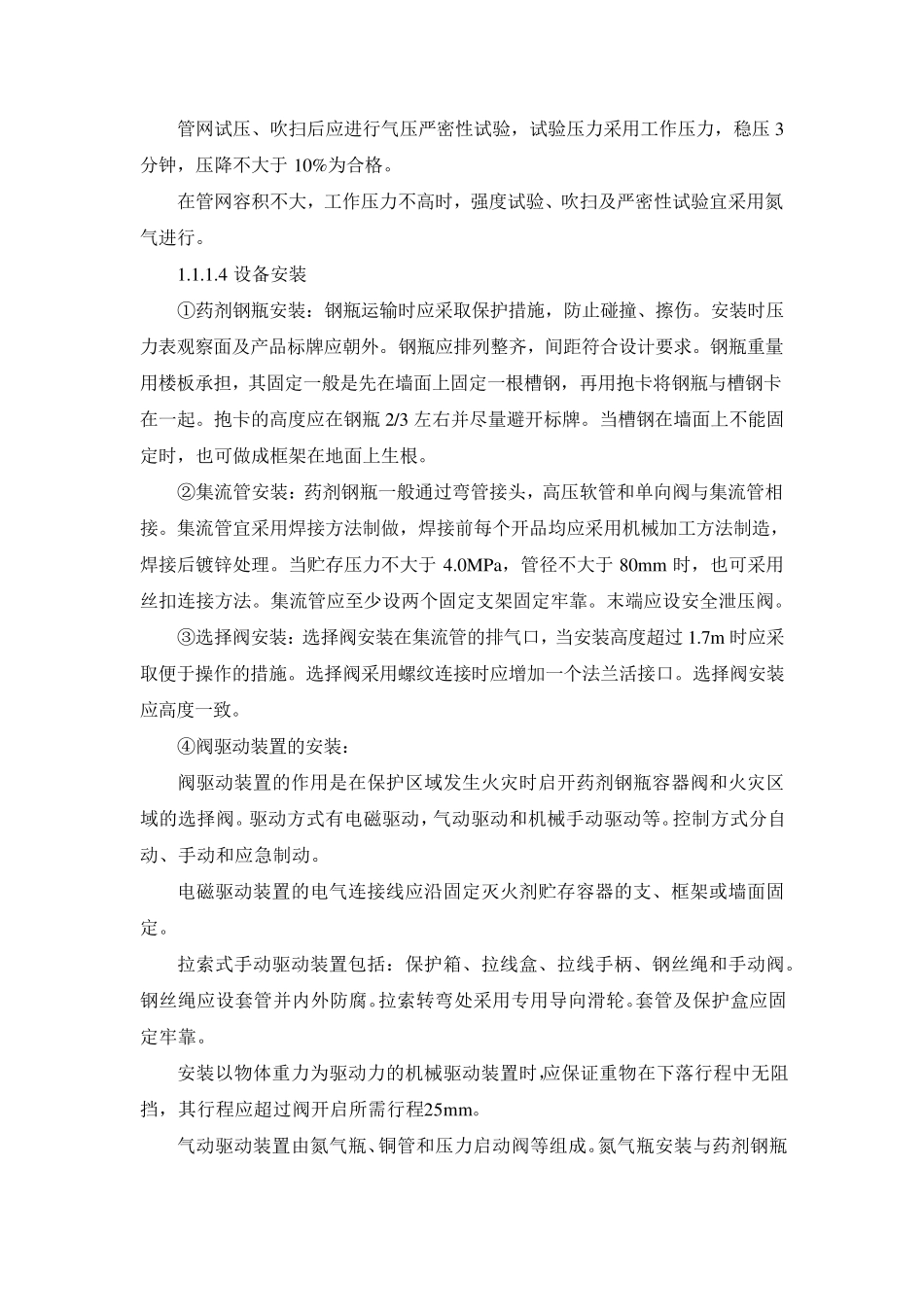 有管网七氟丙烷系统施工方案_第3页