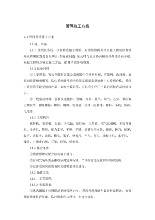 有管网七氟丙烷系统施工方案