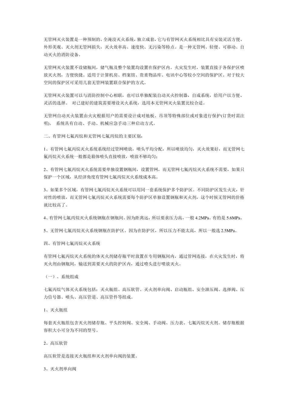 有管网与无管网气体灭火的区别_第2页