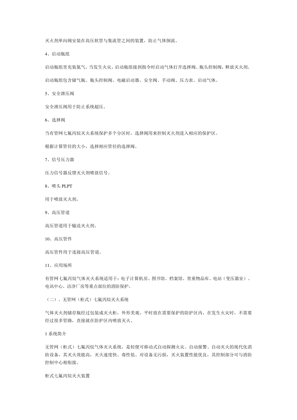 有管网与无管网气体灭火的区别_第3页