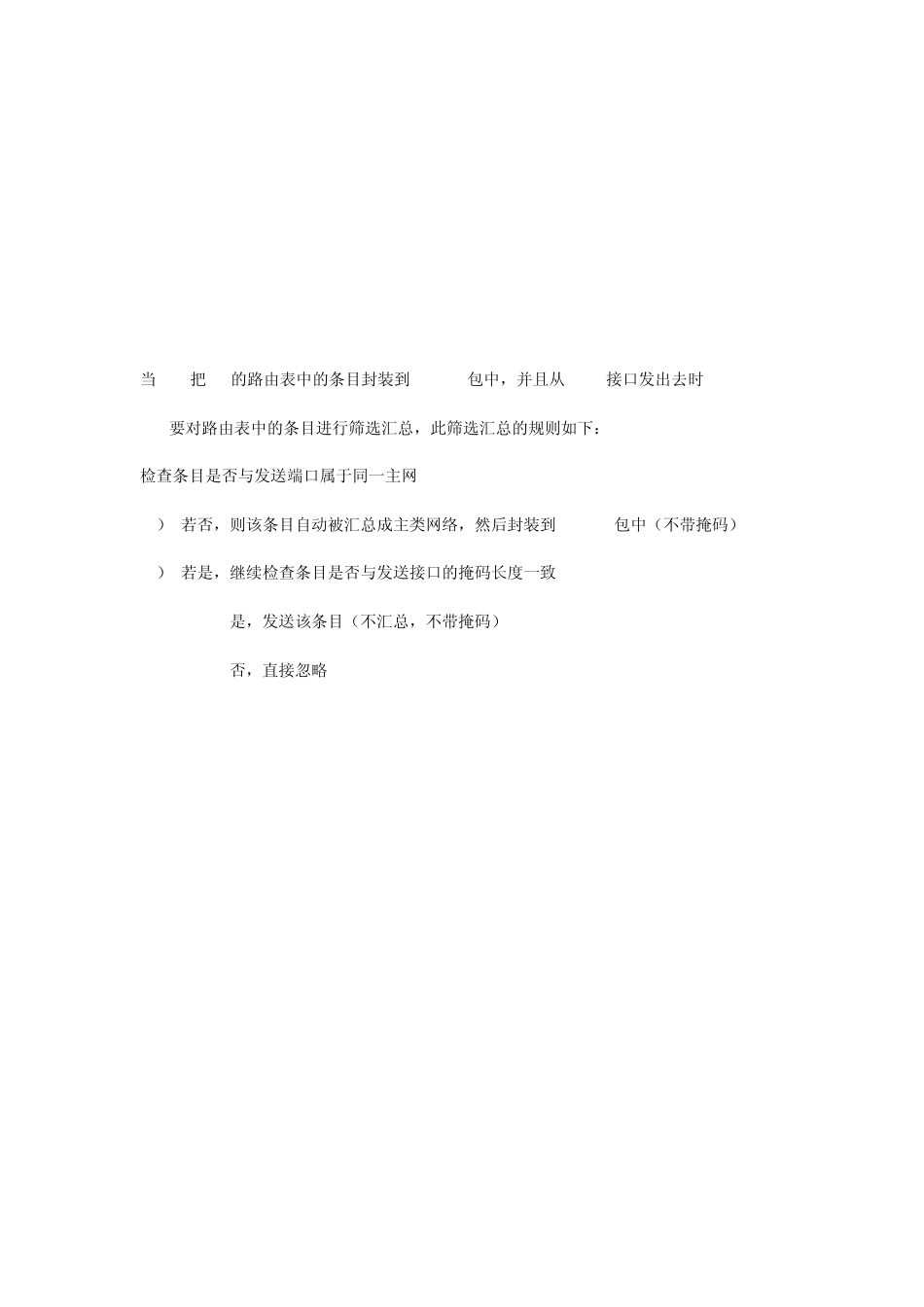 有类无类路由协议的区别_第2页