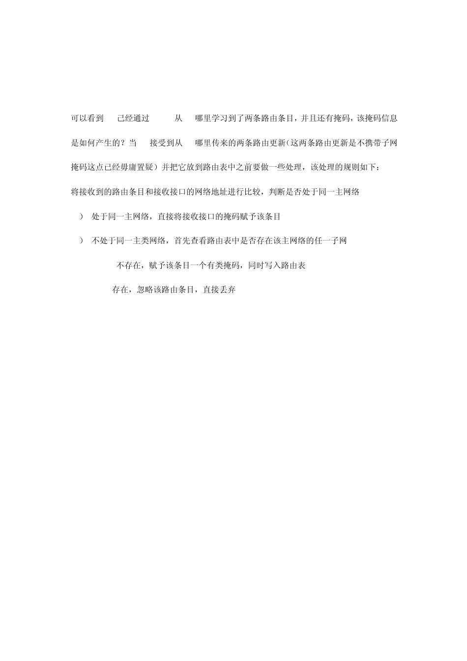 有类无类路由协议的区别_第3页