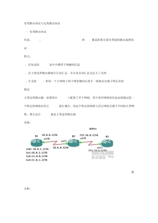 有类无类路由协议的区别