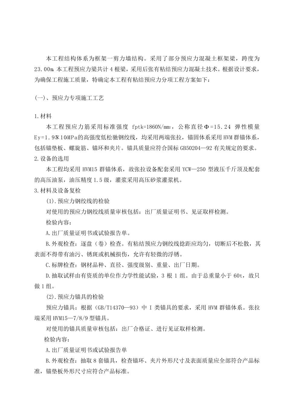 有粘结预应力工程施工方案_第2页