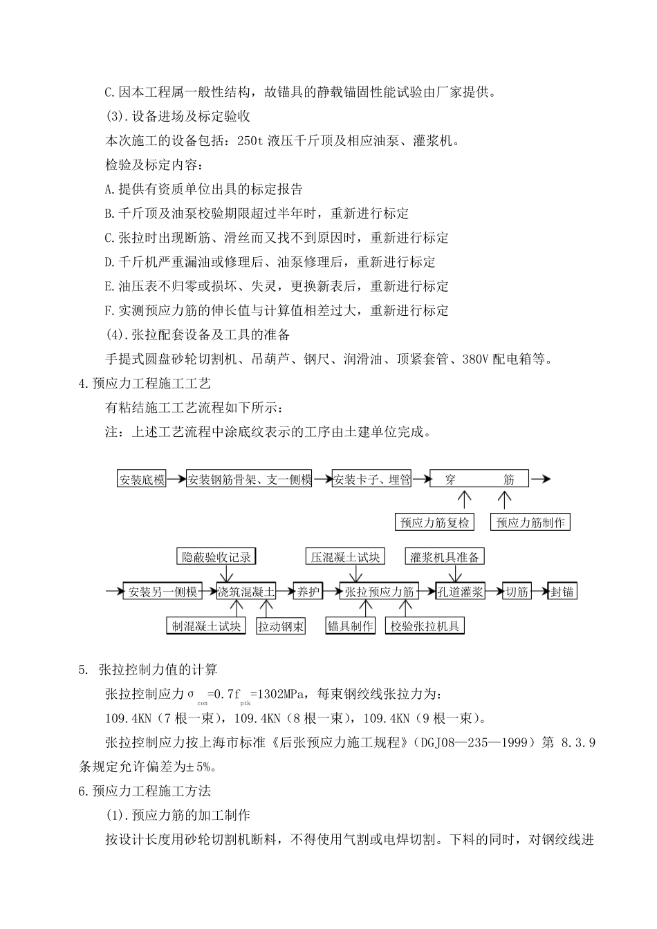 有粘结预应力工程施工方案_第3页